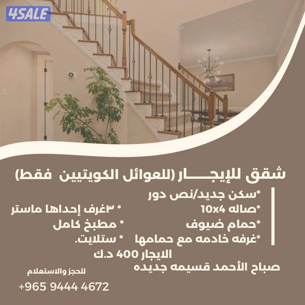 نصف دور سكن جديد للإيجار0