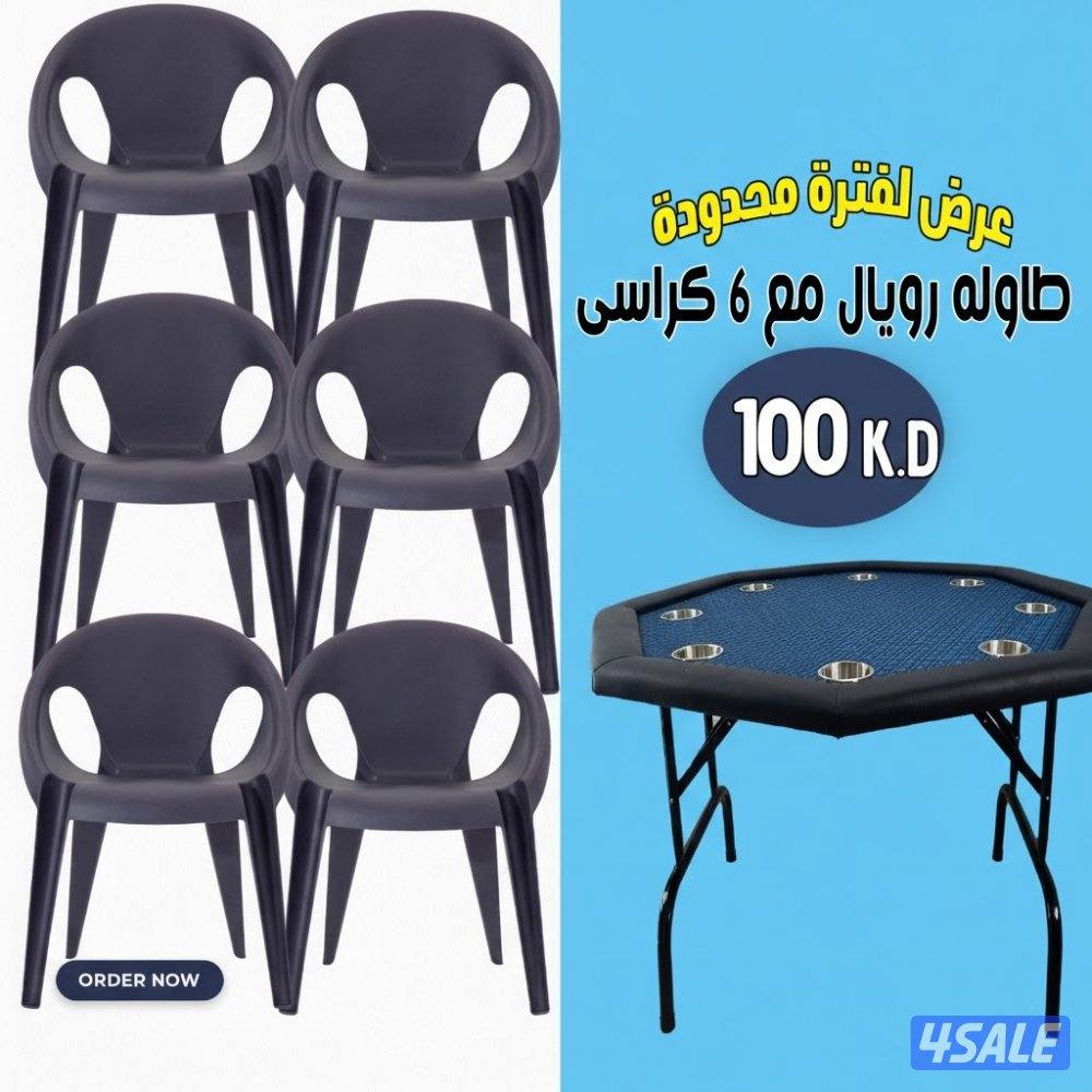 طاولات جنجفة/بلوت/كوت طاولات رويال وطاولات ملكية وكراسى طاولات0