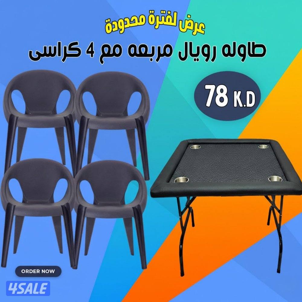 طاولات جنجفة/بلوت/كوت طاولات رويال وطاولات ملكية وكراسى طاولات5