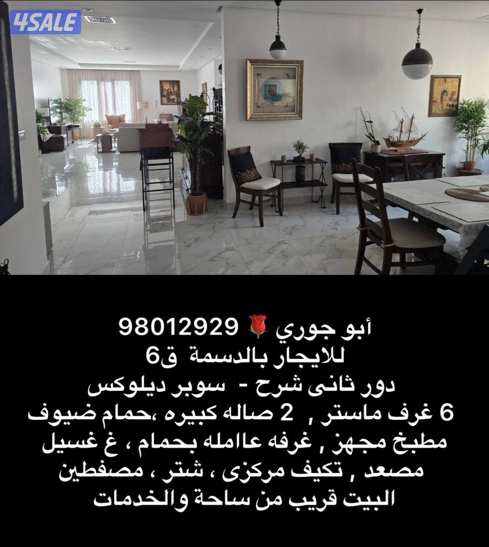 🔹 دور ثانى شرح 6 غرف ماستر تشطيب ديلوكس🔷0