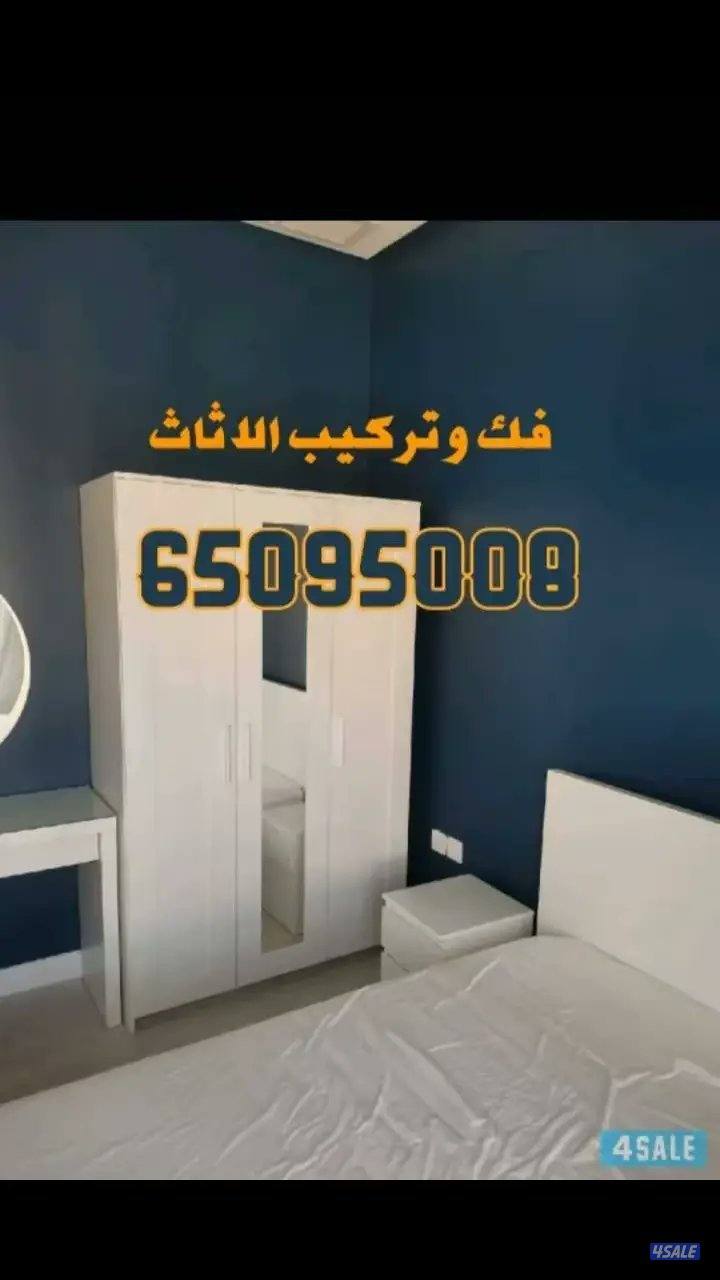 نجار فك كبتات من غرفه لغرفه نقل سراير  نقل كنب واجهزة  تبديل الاثاث3