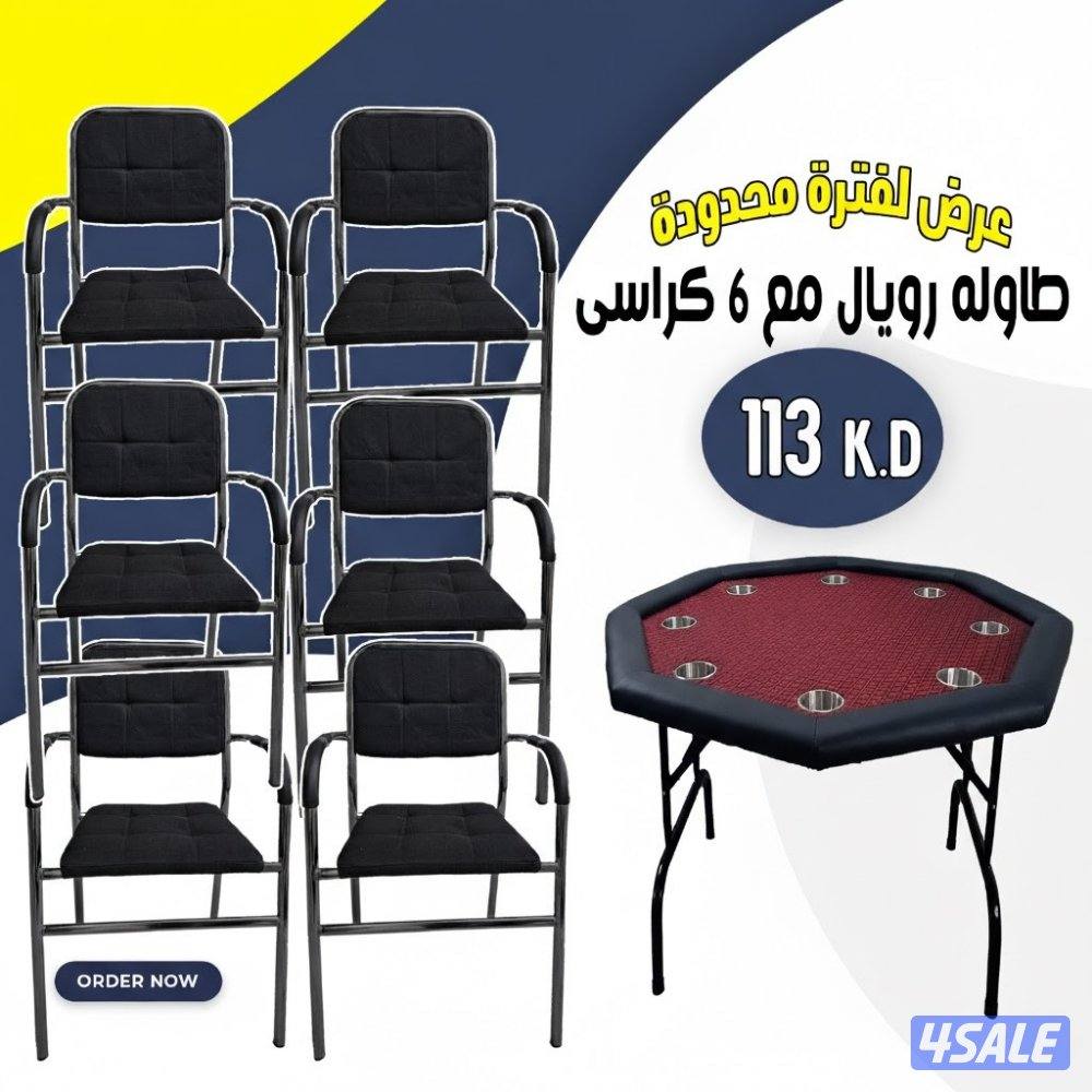 طاولات جنجفة/بلوت/كوت طاولات رويال وطاولات ملكية وكراسى طاولات6