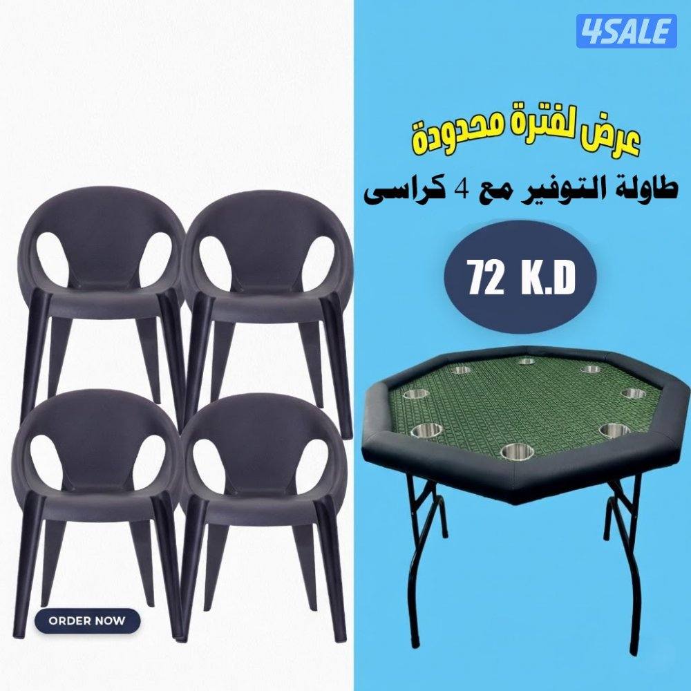 طاولات جنجفة/بلوت/كوت طاولات رويال وطاولات ملكية وكراسى طاولات15