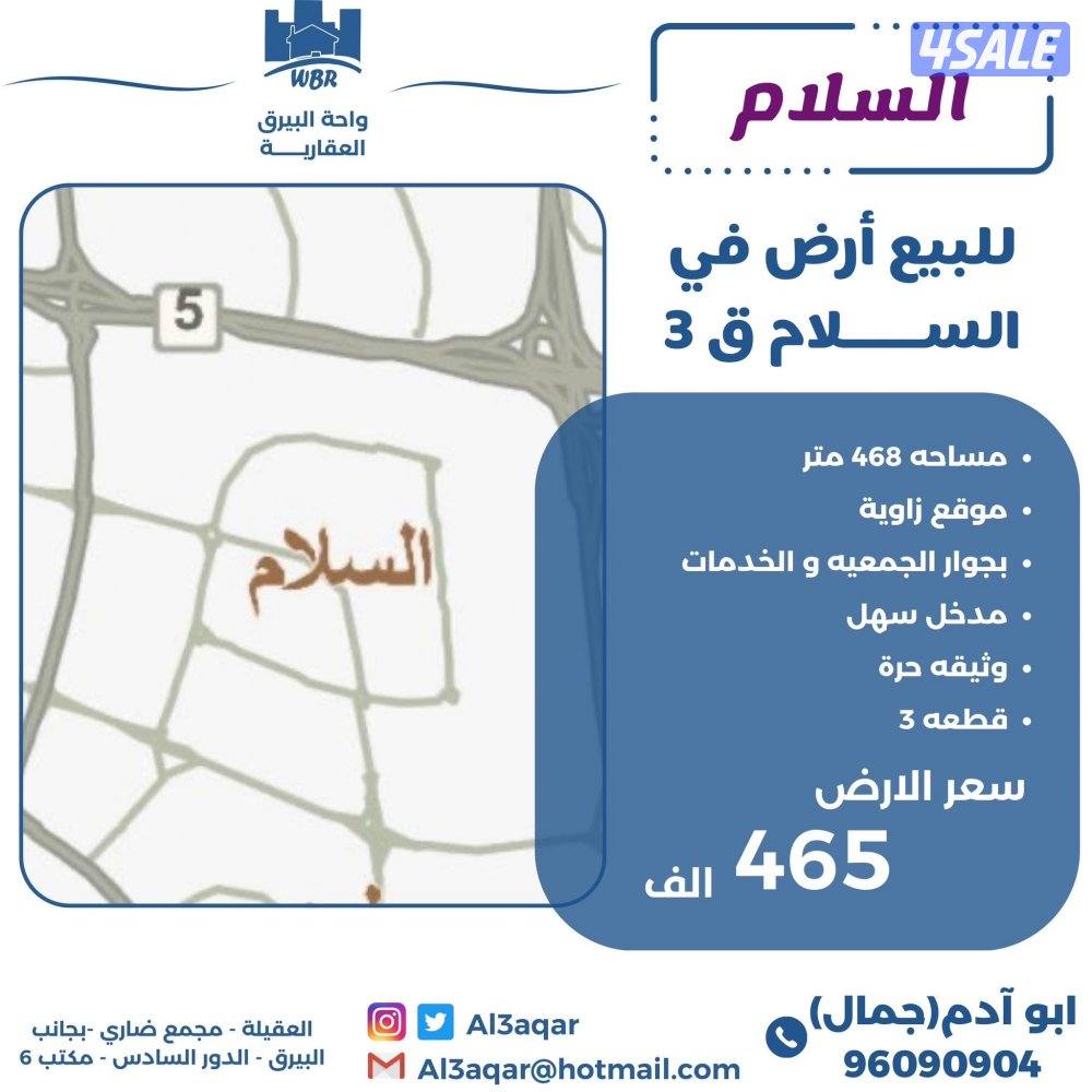 للبيع ارض في السلام زاويه شارعين0