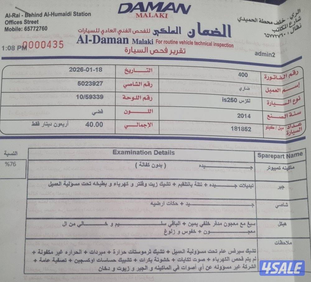 لكزس is 250 صبغ الوكالة8