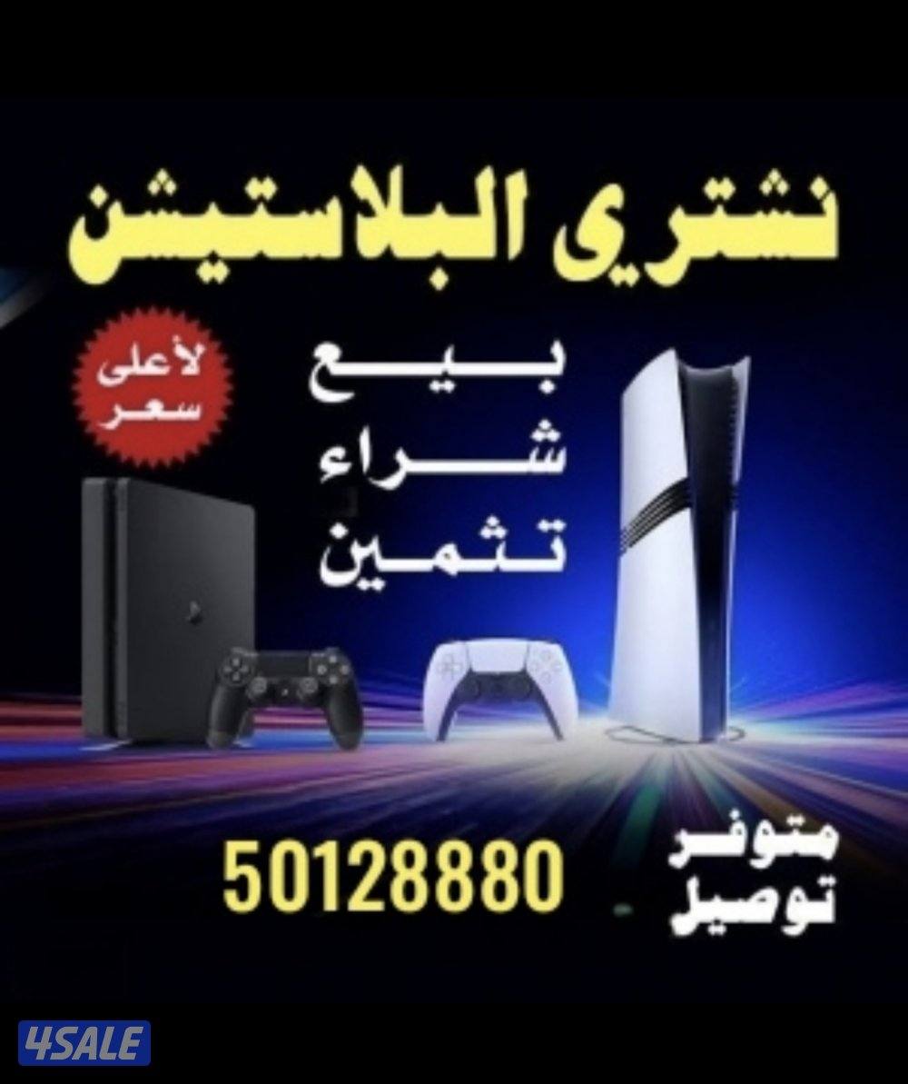 بيع استبدال اجهزه السوني فور وفايف مستعمل وجديد واغراض السوني2