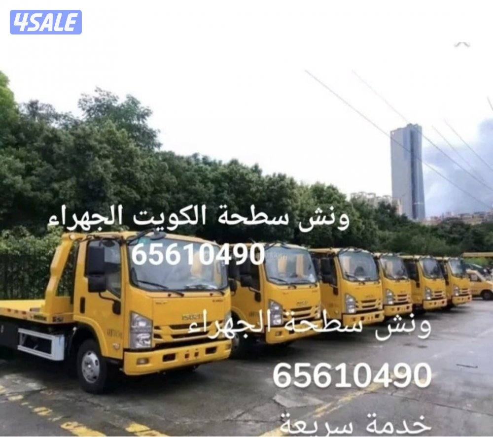 ونش سطحة الجهراء والمطلاع0