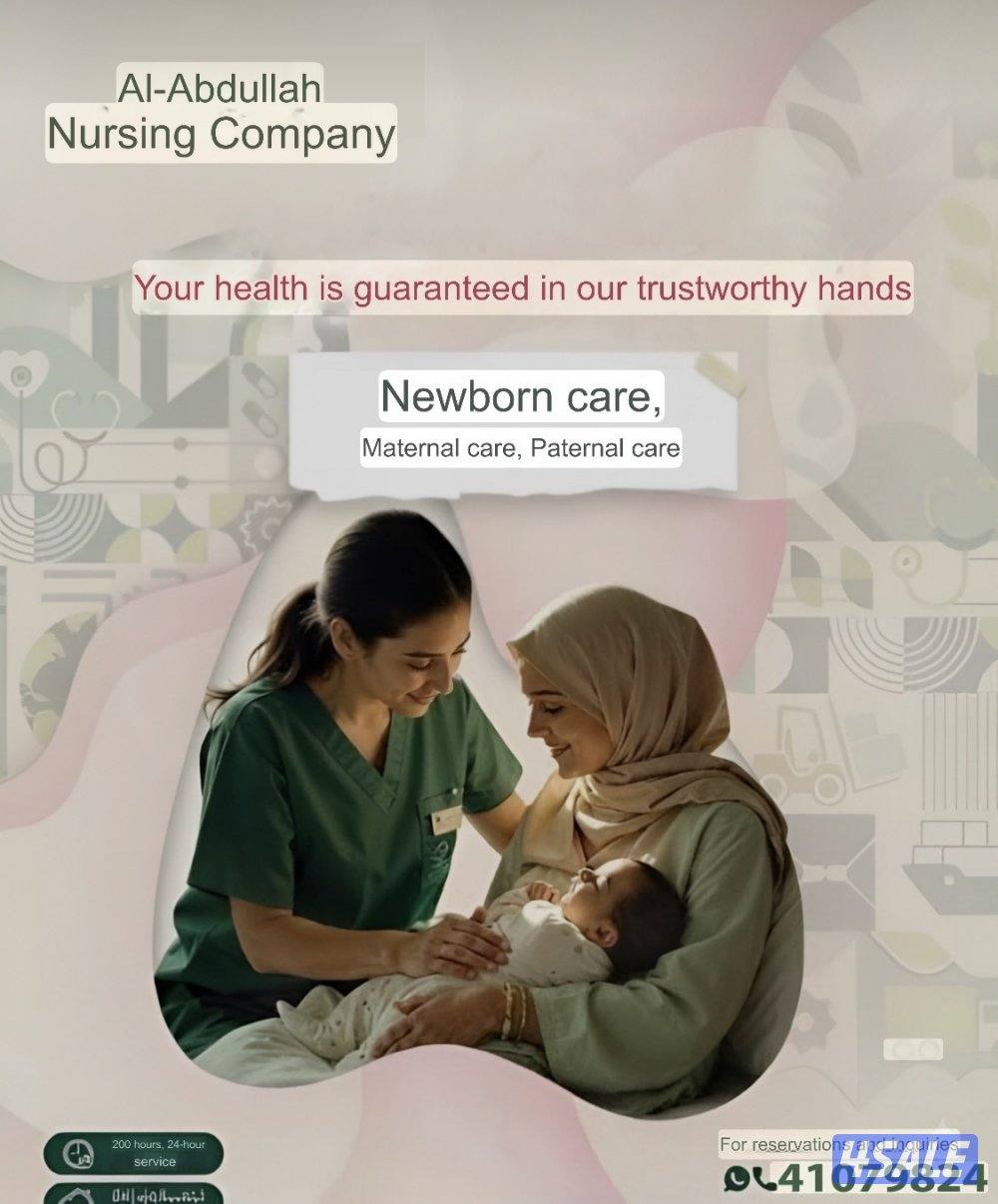 تمريض ورعاية طبية منزلية رعاية صحية منزلية لكبار السن والأطفال1