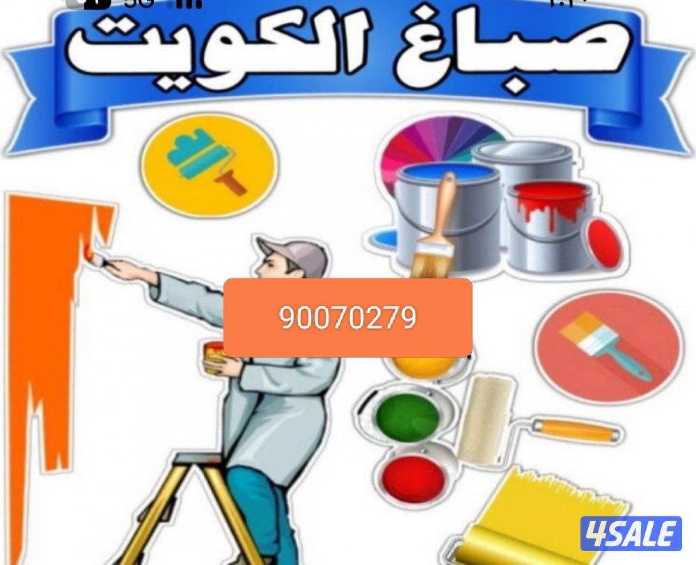 #صباغ#صباغ#اصباغ#الصباغ#الصباغ#الصبغ#صباغ#شاطر#رخيص#صبغ#صبغ#صباغ###0