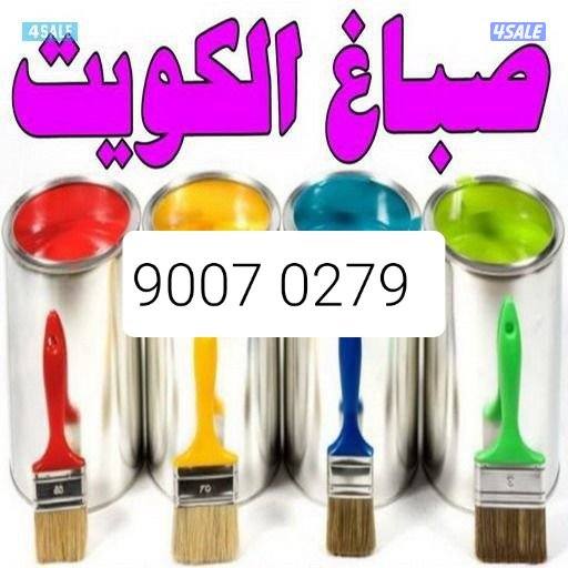 #صباغ#صباغ#اصباغ#الصباغ#الصباغ#الصبغ#صباغ#شاطر#رخيص#صبغ#صبغ#صباغ###12
