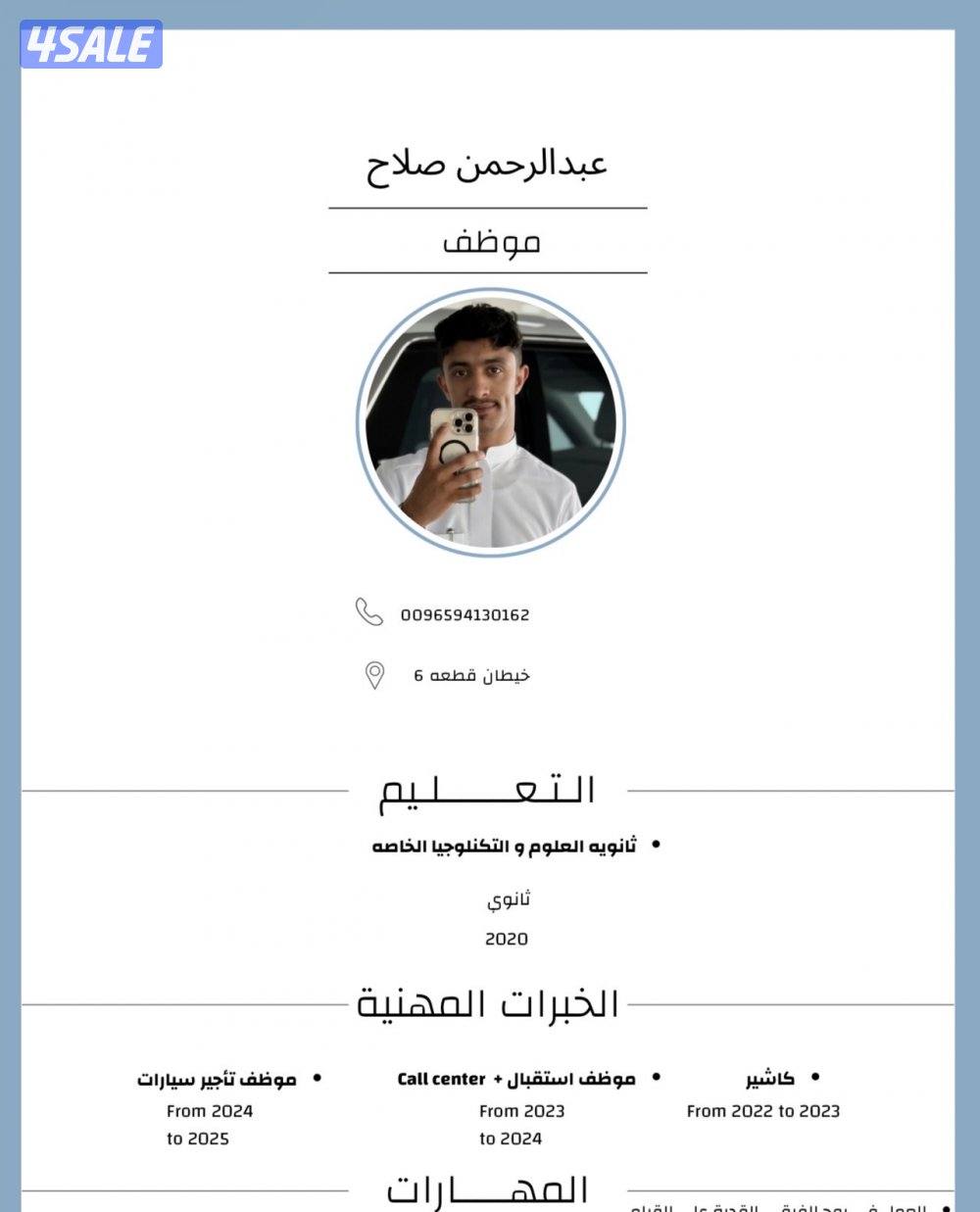 شاب من اليمن ابحث عن وظيفه مستقره0