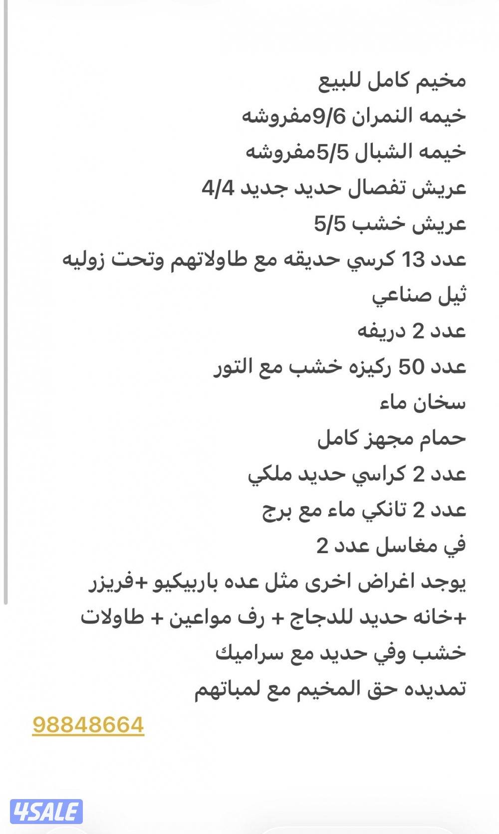 للبيع مخيم14