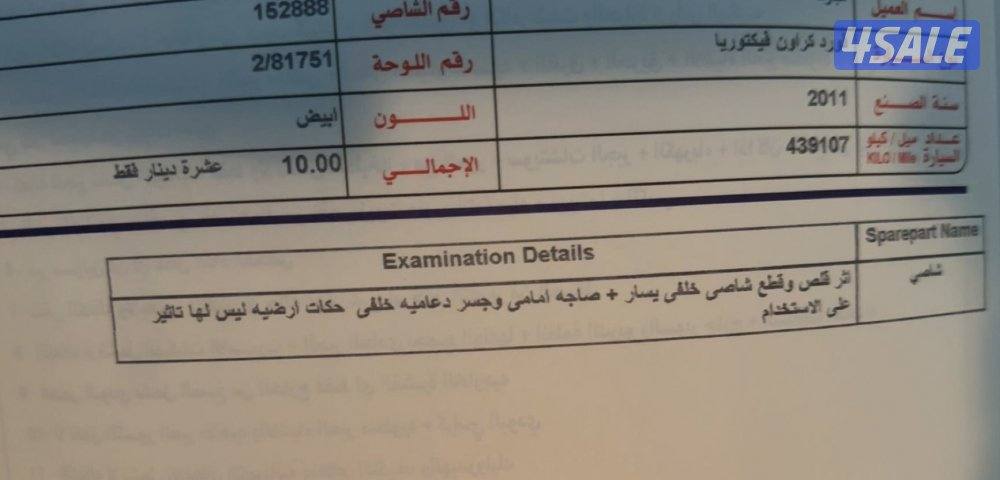 للبيع. فورد فكتوريا 20116