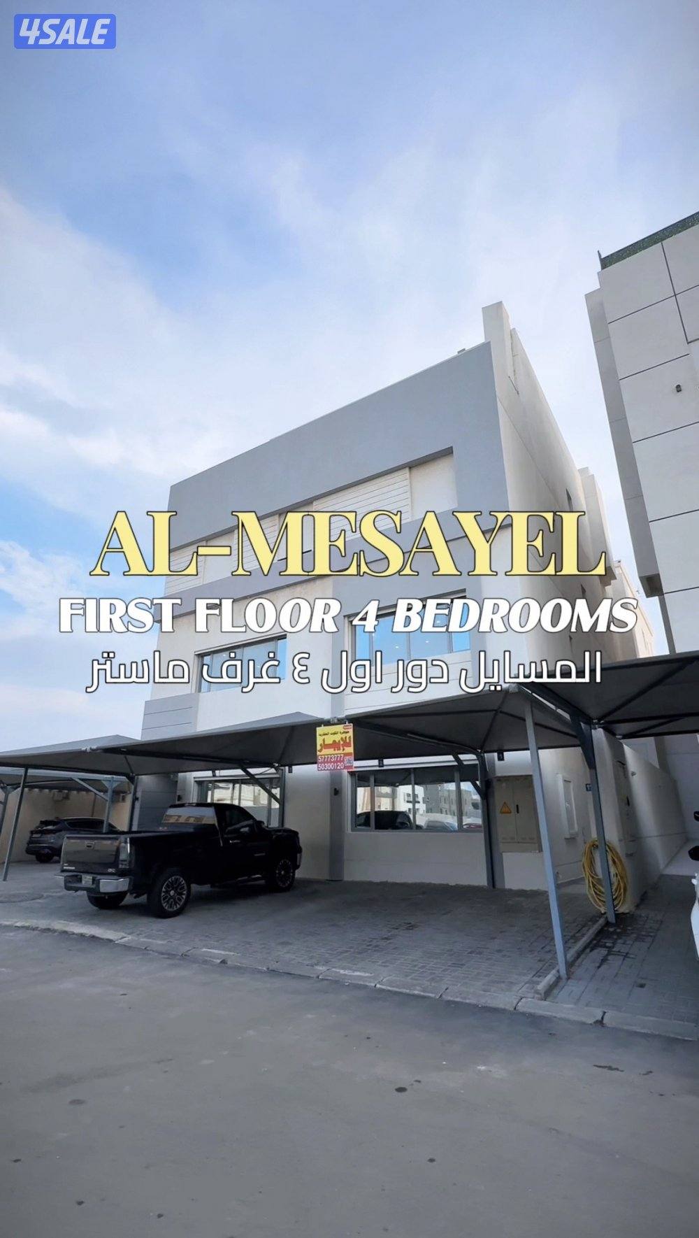 📍للإيجار ادوار ابوفطيرة - الفنيطيس - المسايل📍0