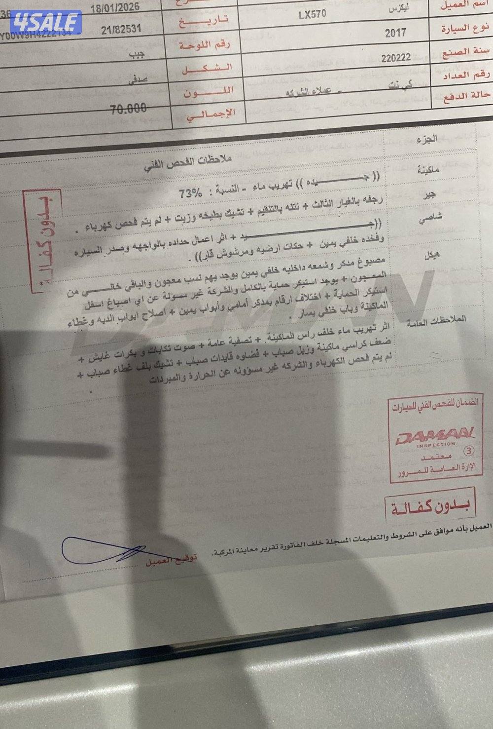 لكزس Lx570 الدرجه الأولى 20174