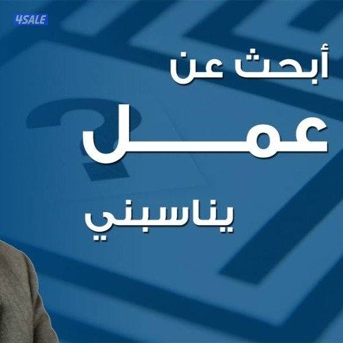 شاب ارني ابحث عن عمل0