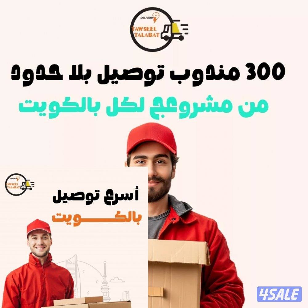 مندوب توصيل جميع مناطق الكويت5