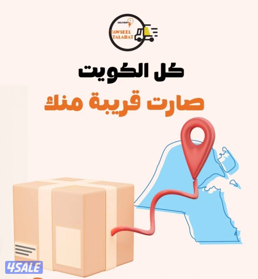 مندوب توصيل جميع مناطق الكويت8