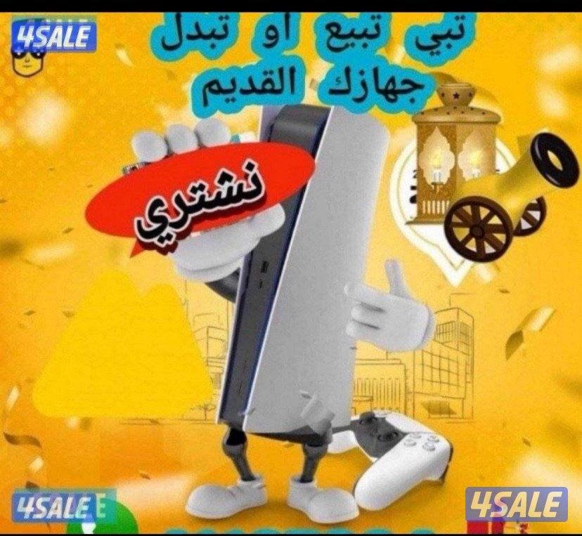 نشتري جميع أنواع بلاستيشن فور او فايف جديد او مستعمل بافضل الاسعار0
