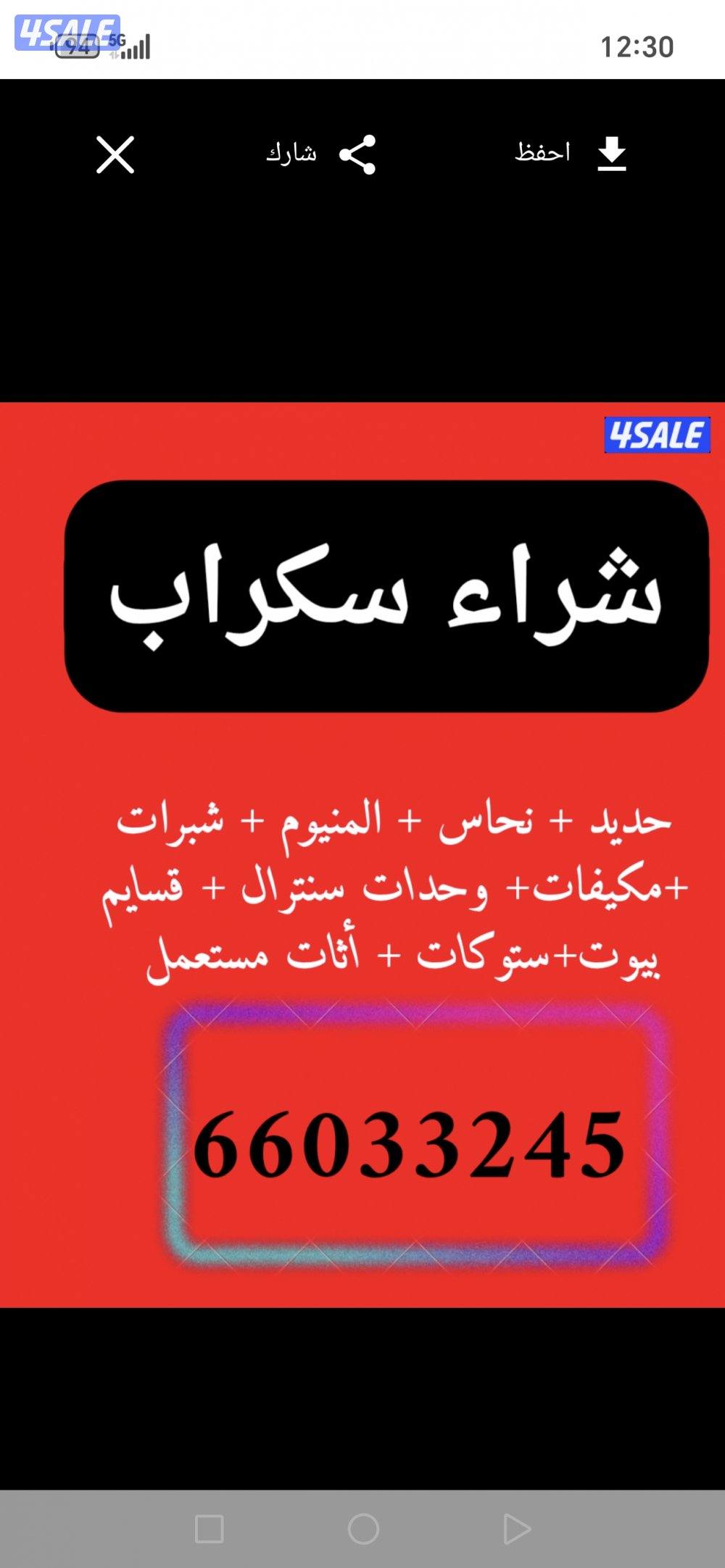 نشتري الاثاث المستعمل البيوت والجواخير والمخيمات0