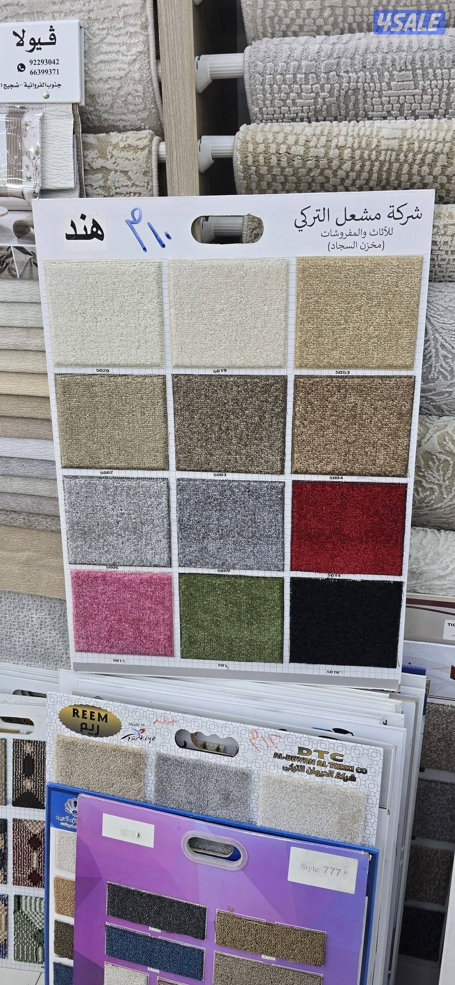 سجاد قص وقطع جاهزه والتفصال وتنجيد جميع الموديلات والستاير2