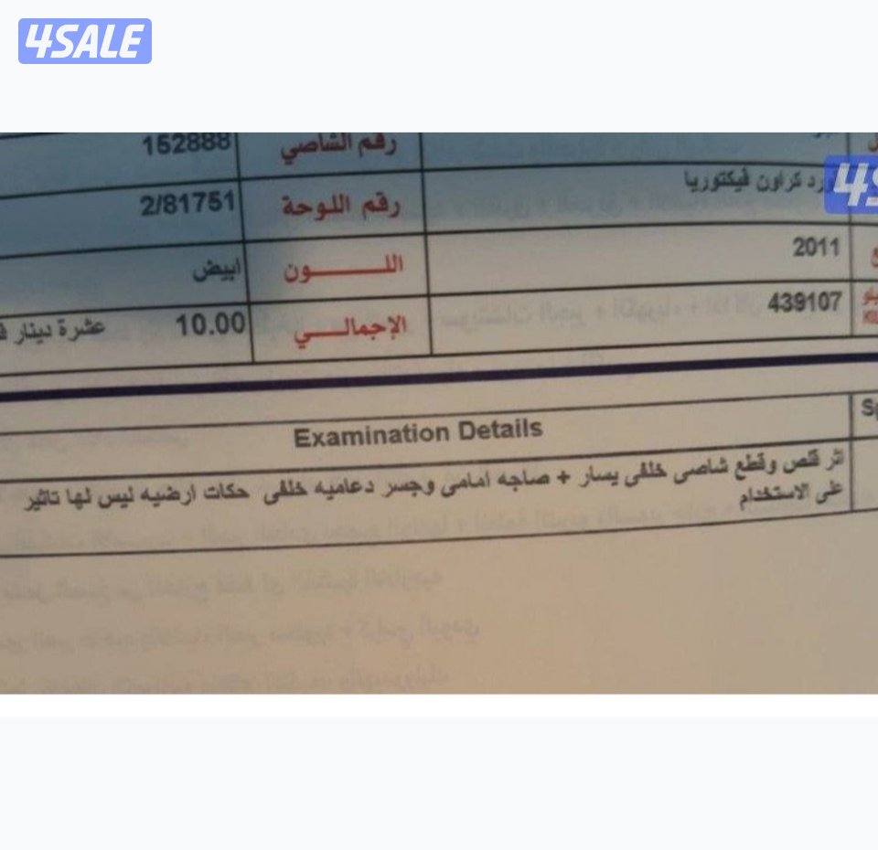 للبيع. فورد فكتوريا 20116