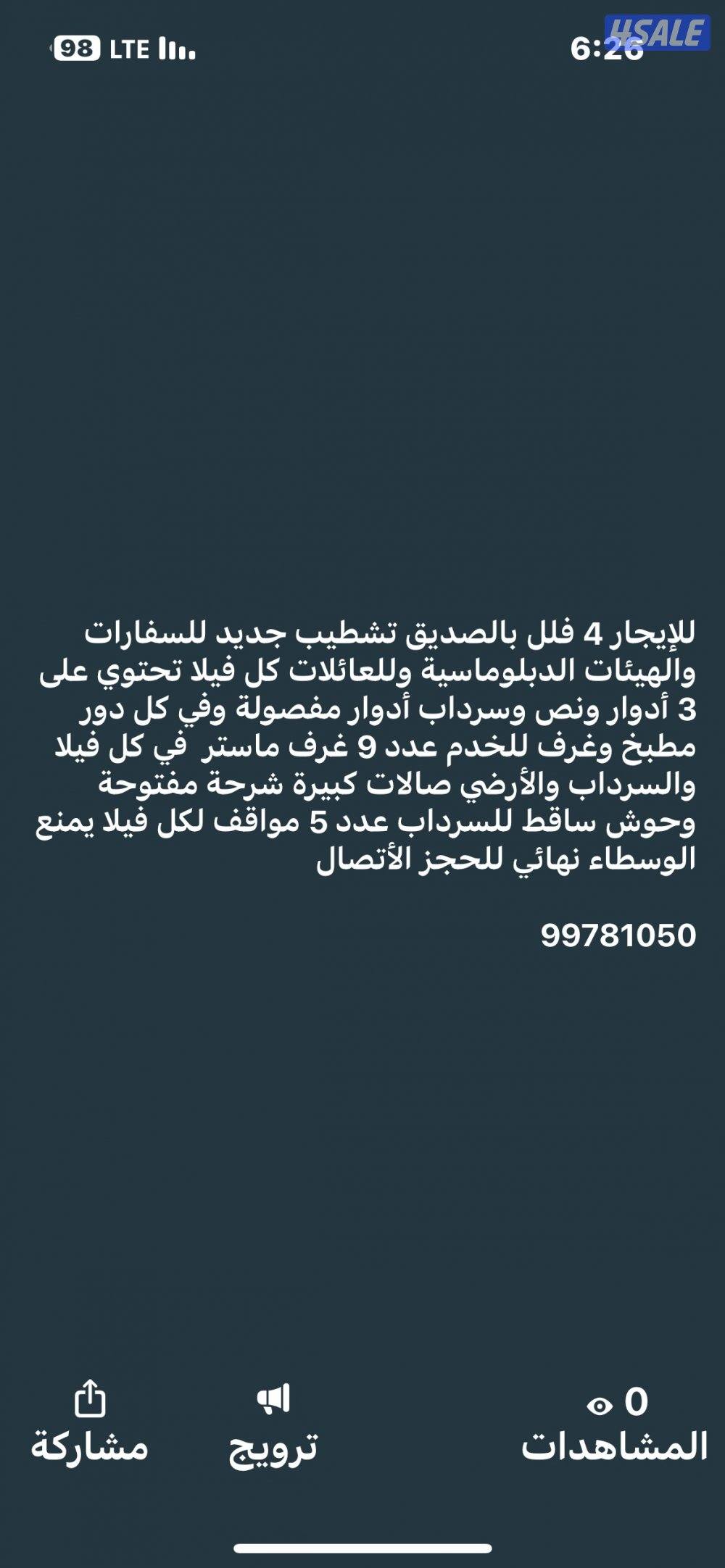 للإيجار 4 فلل بالصديق0