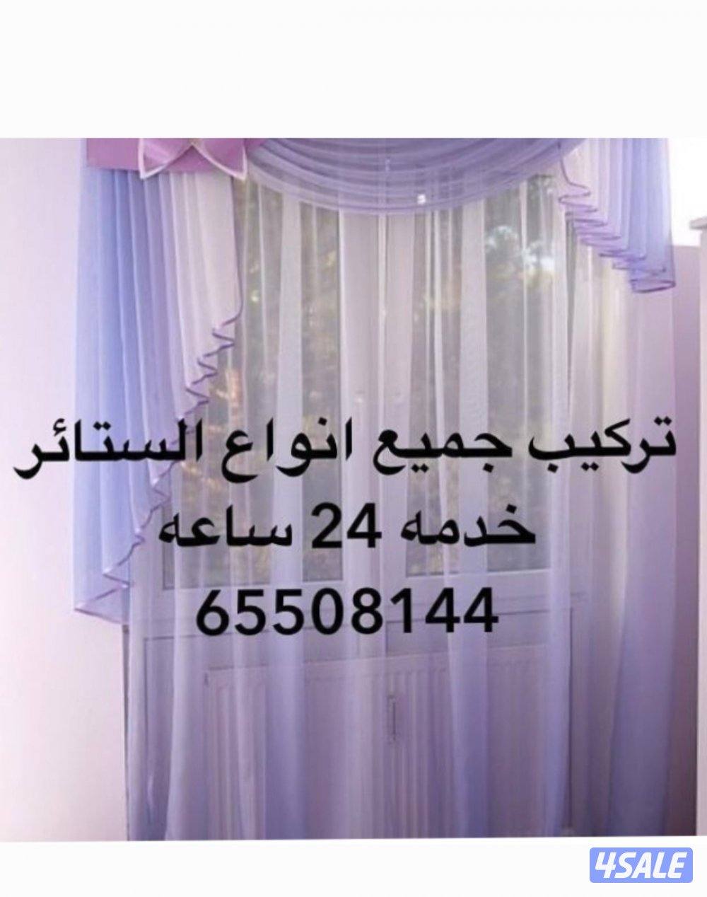 فني تركيب ستائر0