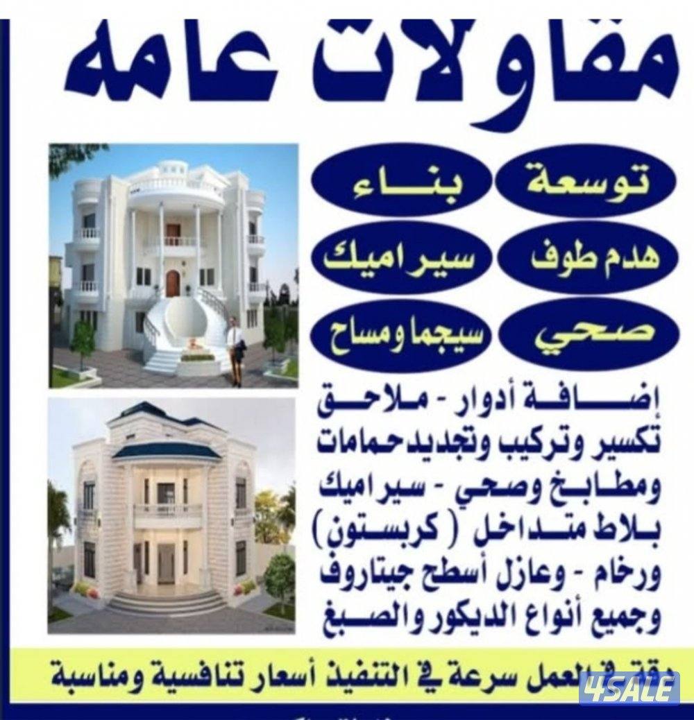 مقاول بناء طوابق وملاحق غرف توسيعات وترميمات0