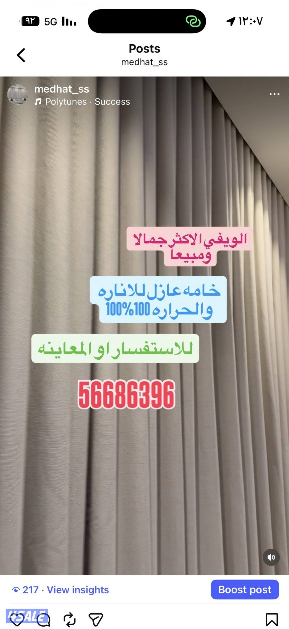 ال ستائر شيفون ستاير لينن ستاير رول ستاير ويفي ستاير الكويت3