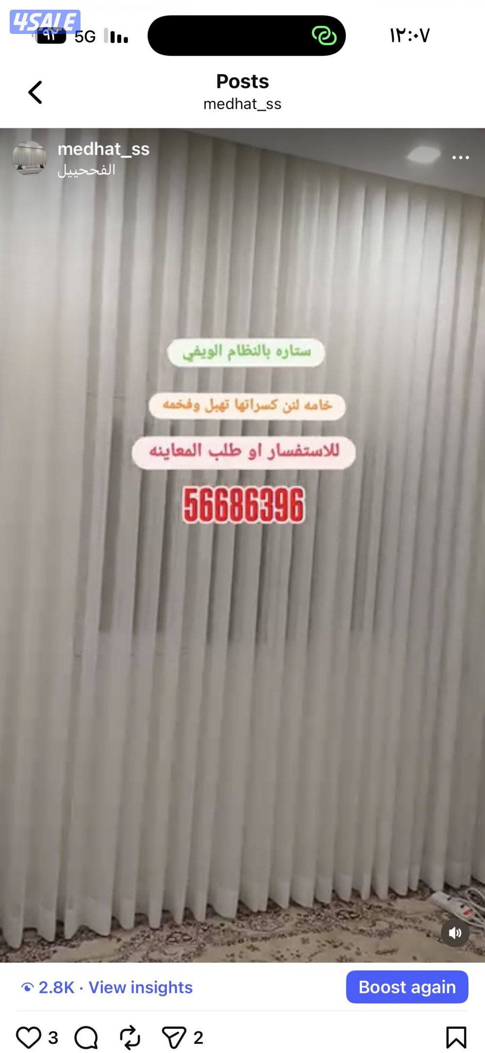 ال ستائر شيفون ستاير لينن ستاير رول ستاير ويفي ستاير الكويت12