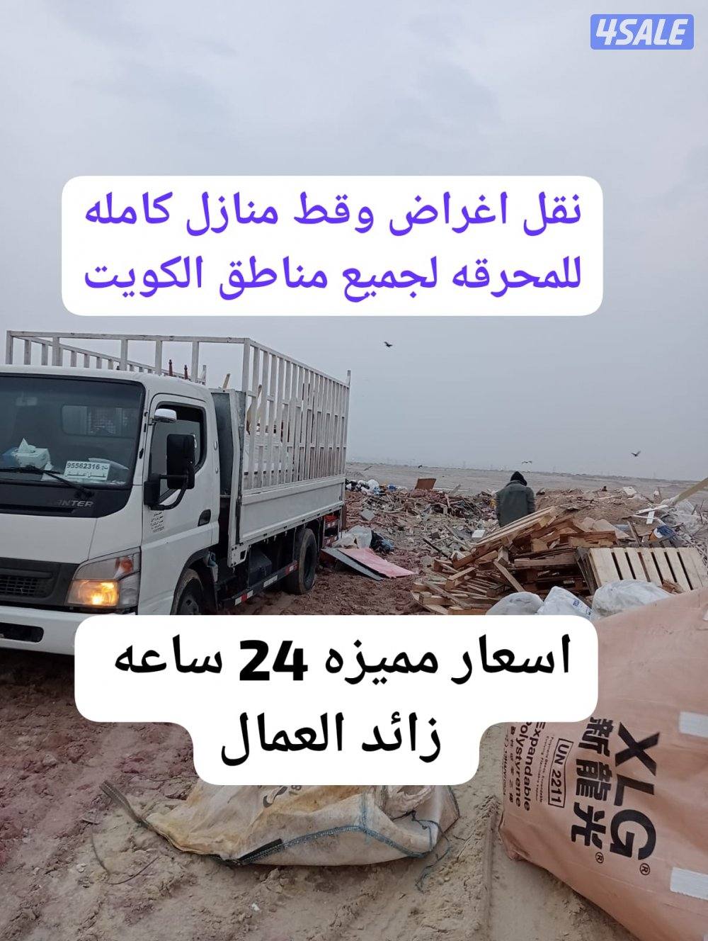 نقل عفش وقط للمحرقه ومنازل كامله للمحرقه اسعار مميزه لجميع مناطق الكوي2