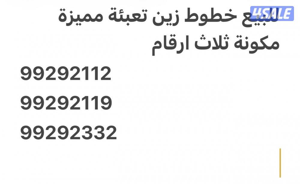 خطوط زين تعبئة0