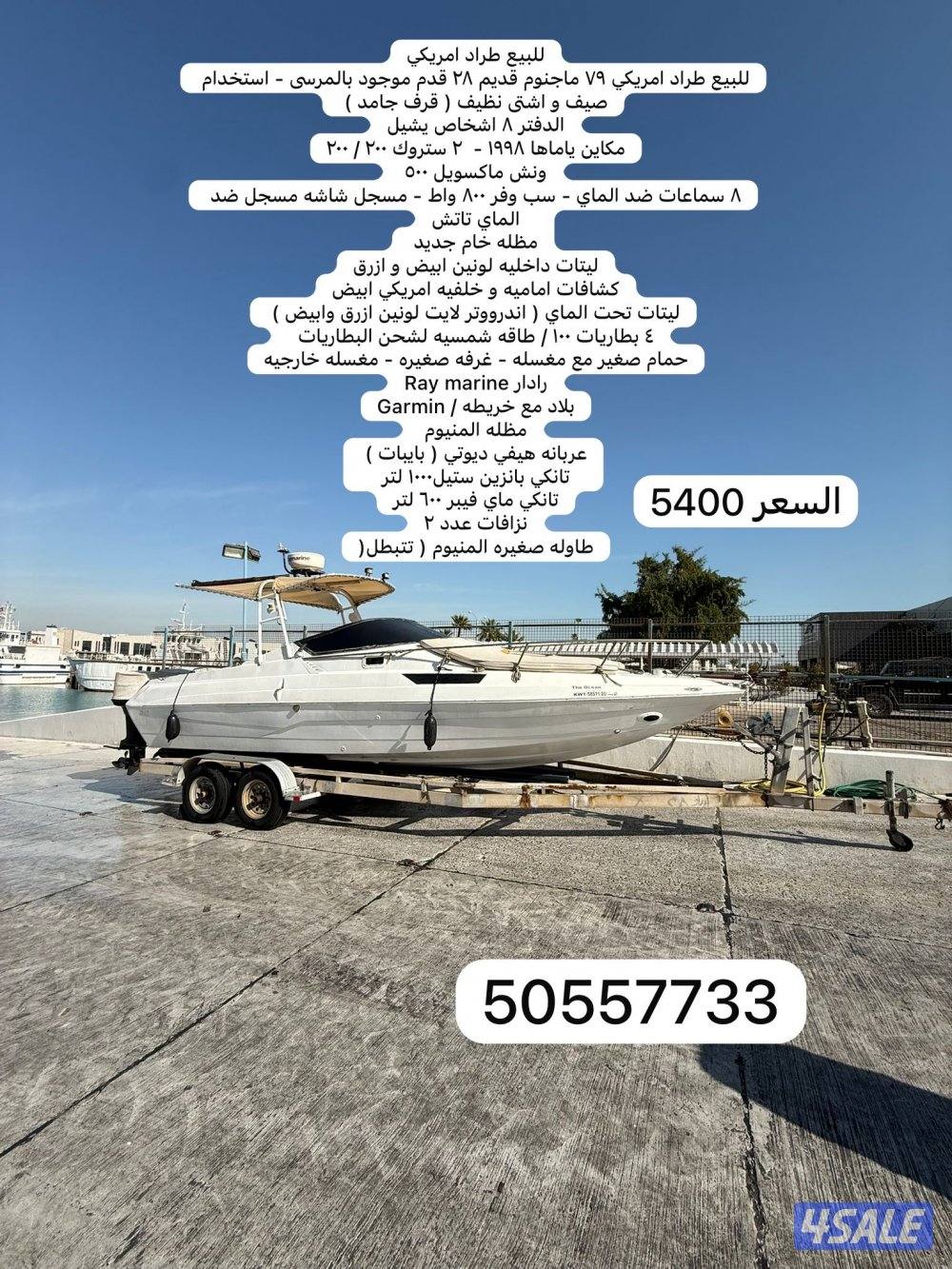 للبيع طراد امريكي 285