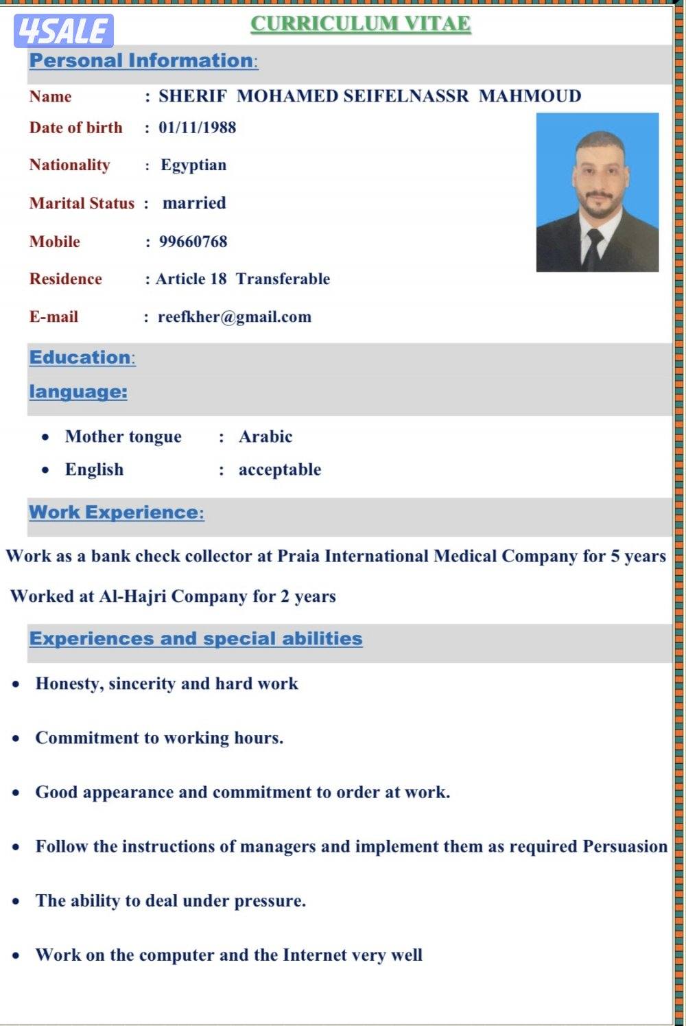 مندوب مبيعات في الجمعيات التعاونية ومحصل شيكات1