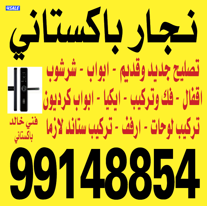 نجار فني خالد باكستاني0