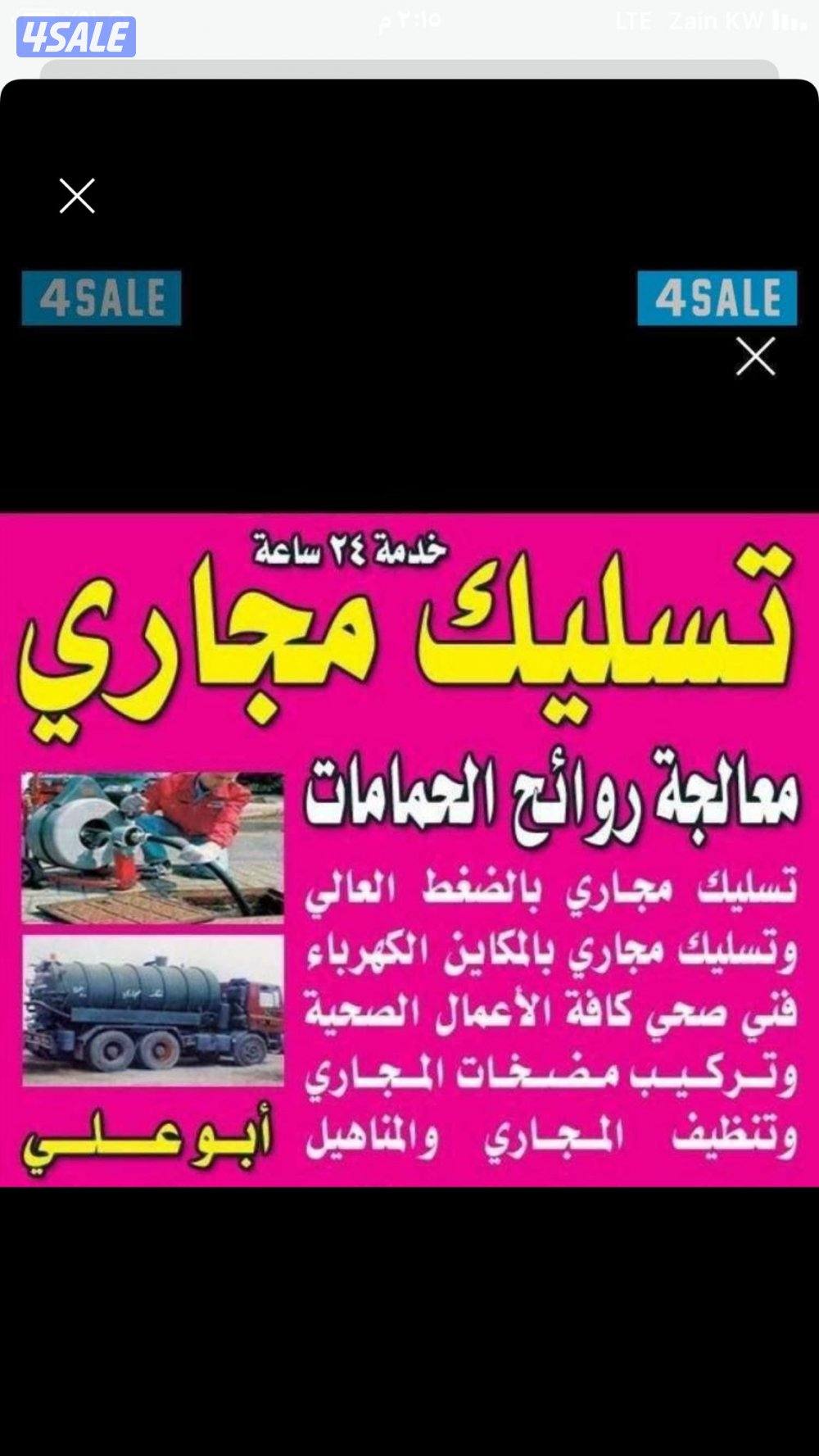 تسليك مجاري تسليك مجاري0