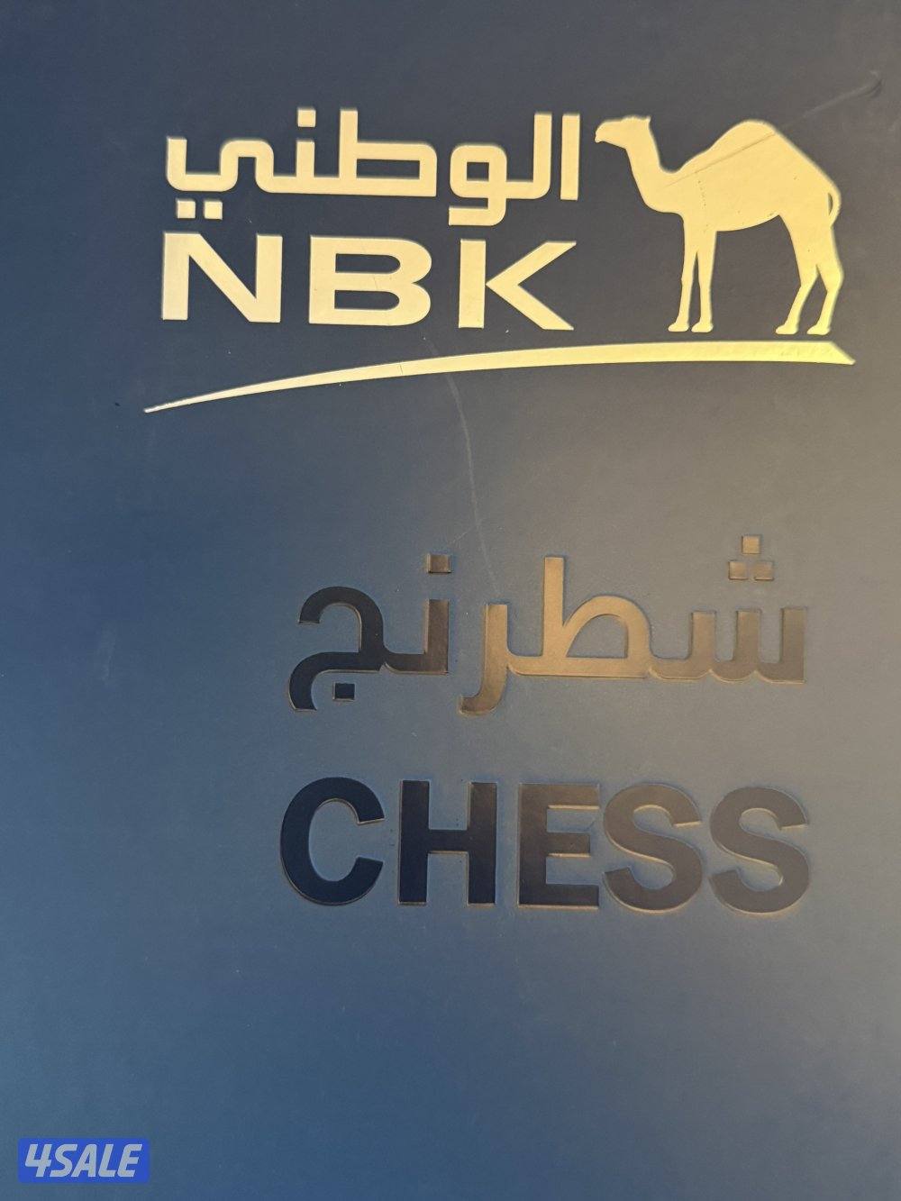 للبيع شطرنج البنك الوطني1