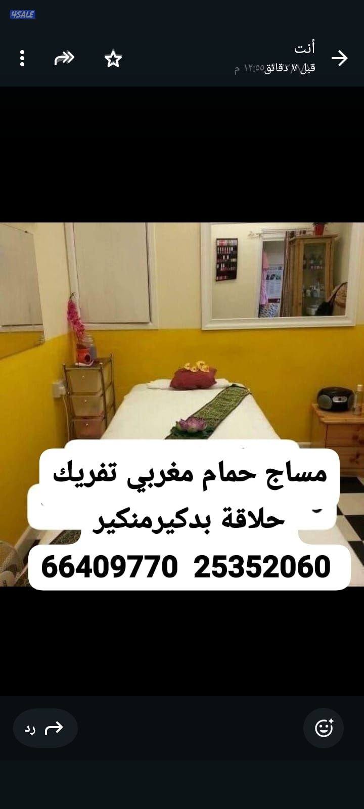 مساج الام الظهر والكتف حمام مغربي تفريك بخار حلاقة جسم بدكيرمنكير0