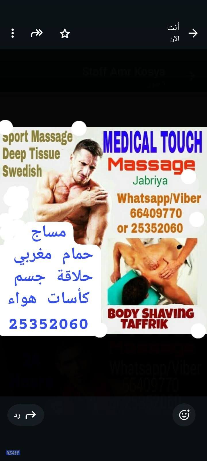 مساج الام الظهر والكتف حمام مغربي تفريك بخار حلاقة جسم بدكيرمنكير1