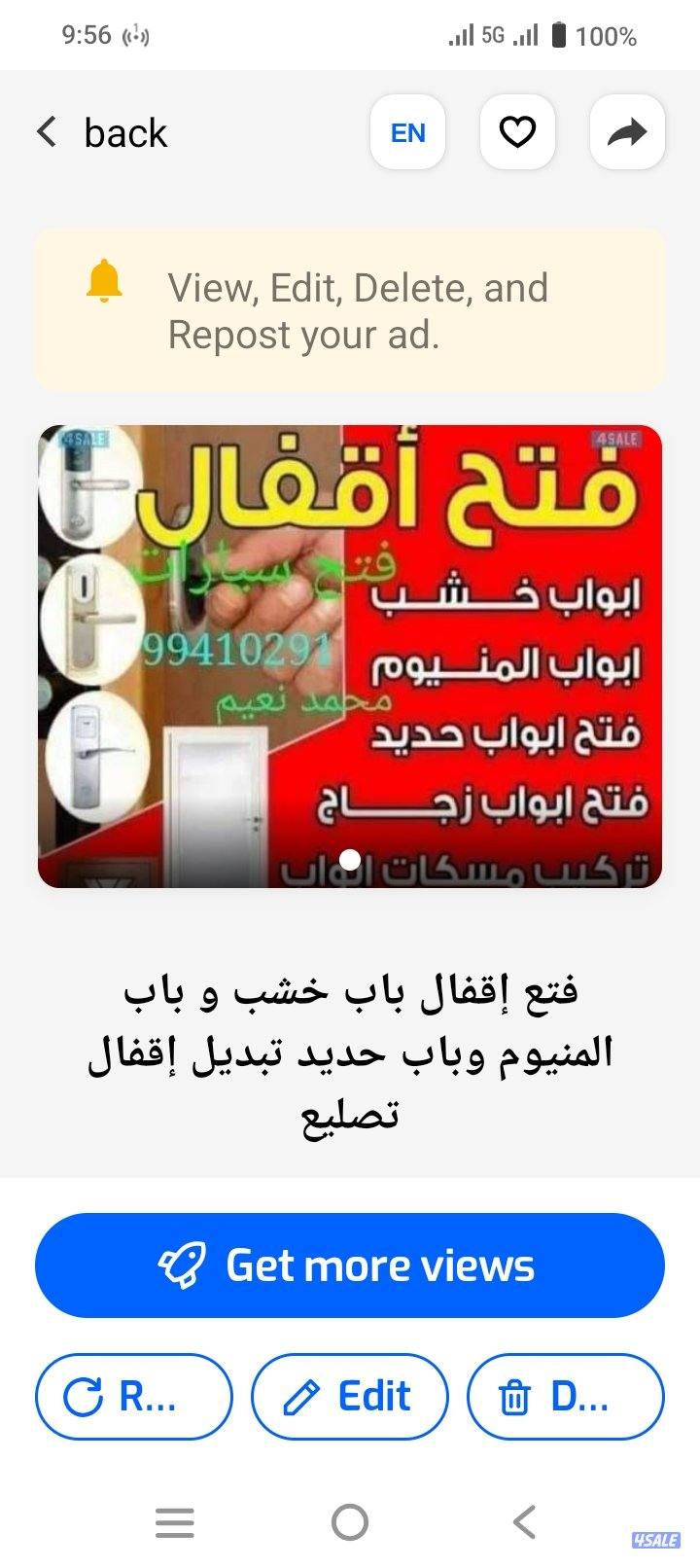 فتع إقفال باب خشب وباب المنيوم تبديل إقفال باب حديد تصليع0