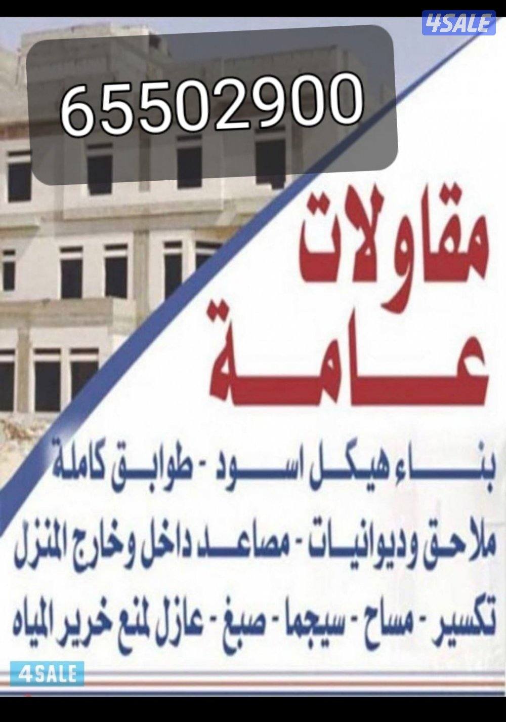 مقاولات عامة وترممات5