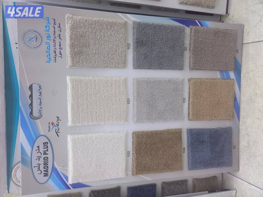 سجاد قص وتركيب وقطع جاهزه وباركيه بلاستيك وخشب5