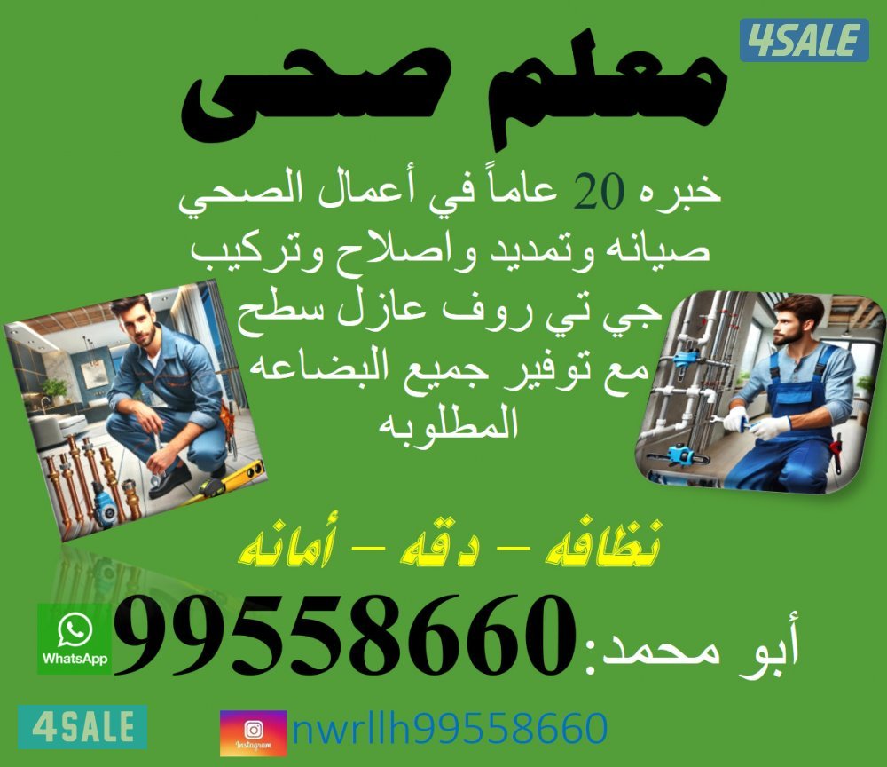 نقوم بجميع الأعمال الصحية1