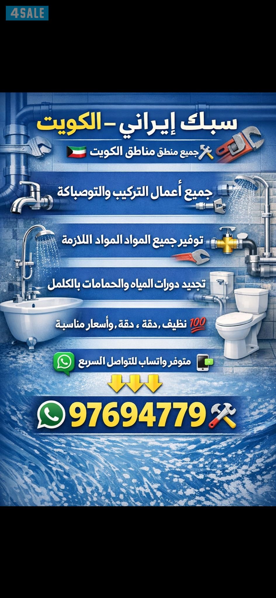 نقوم بجميع الأعمال الصحية0