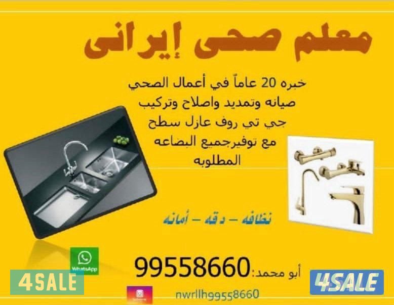 نقوم بجميع الأعمال الصحية2