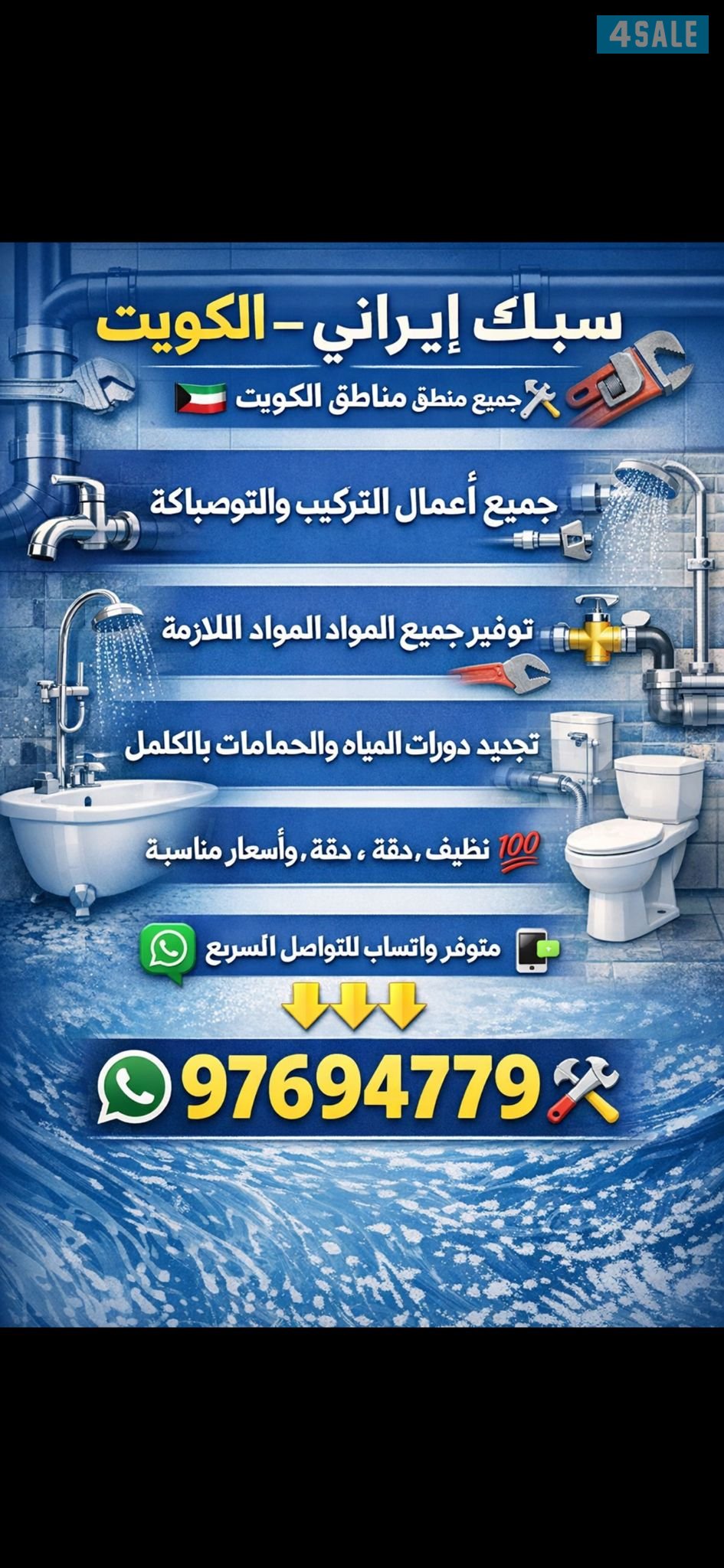 نقوم بجميع الأعمال الصحية0