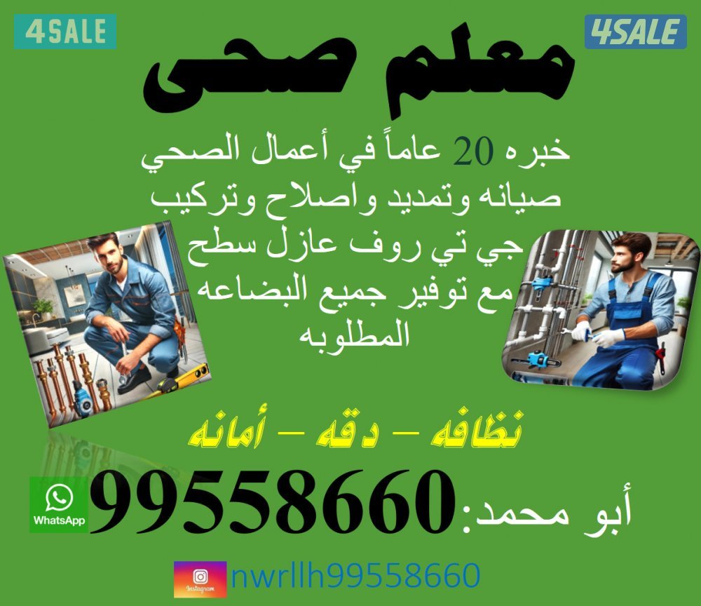 نقوم بجميع الأعمال الصحية1