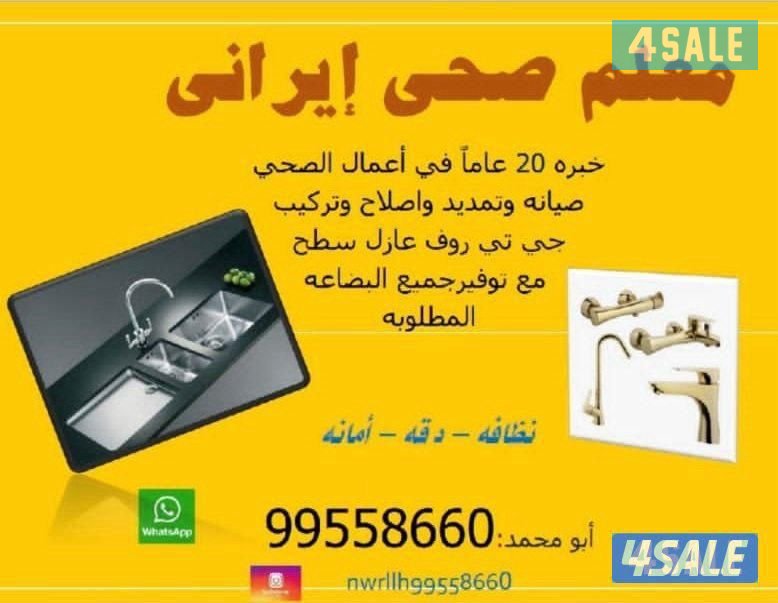 نقوم بجميع الأعمال الصحية2