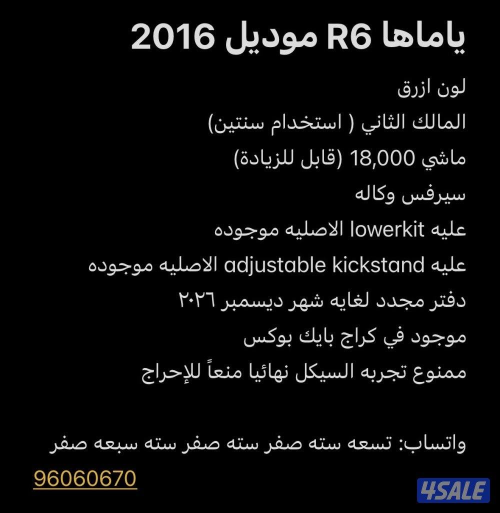 2016 ياماها R66